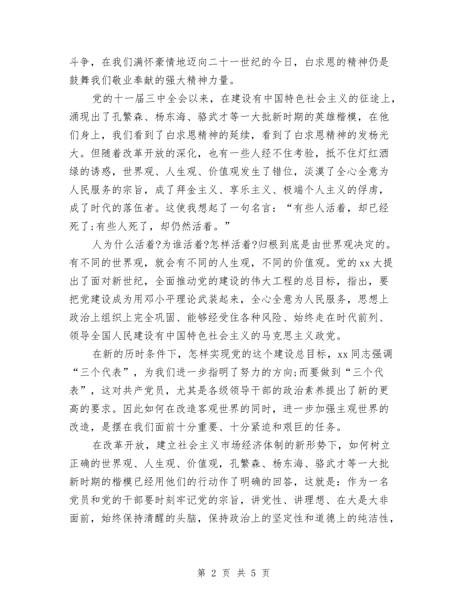 2024读书心得体会范本：纪念白求恩与2024读书心得体会：做最好的执行者汇编_第2页