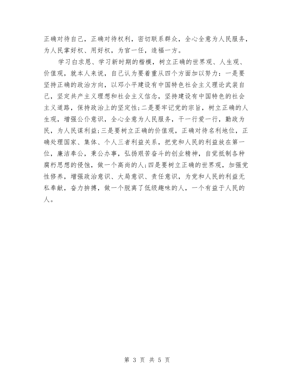 2024读书心得体会范本：纪念白求恩与2024读书心得体会：做最好的执行者汇编_第3页