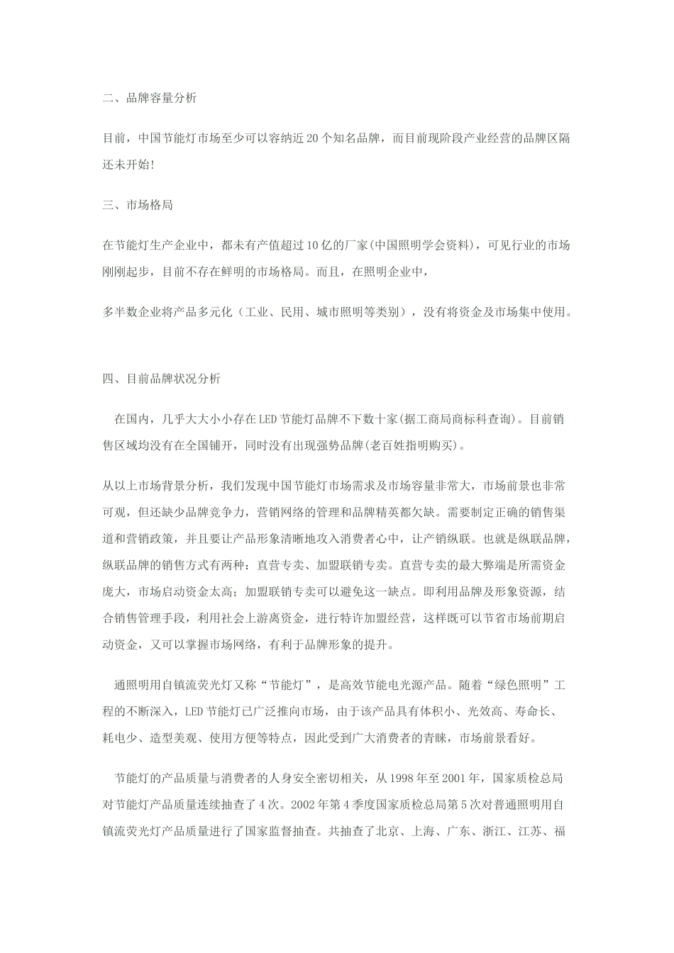 关于LED节能灯市场推广宣传策划方案_第2页