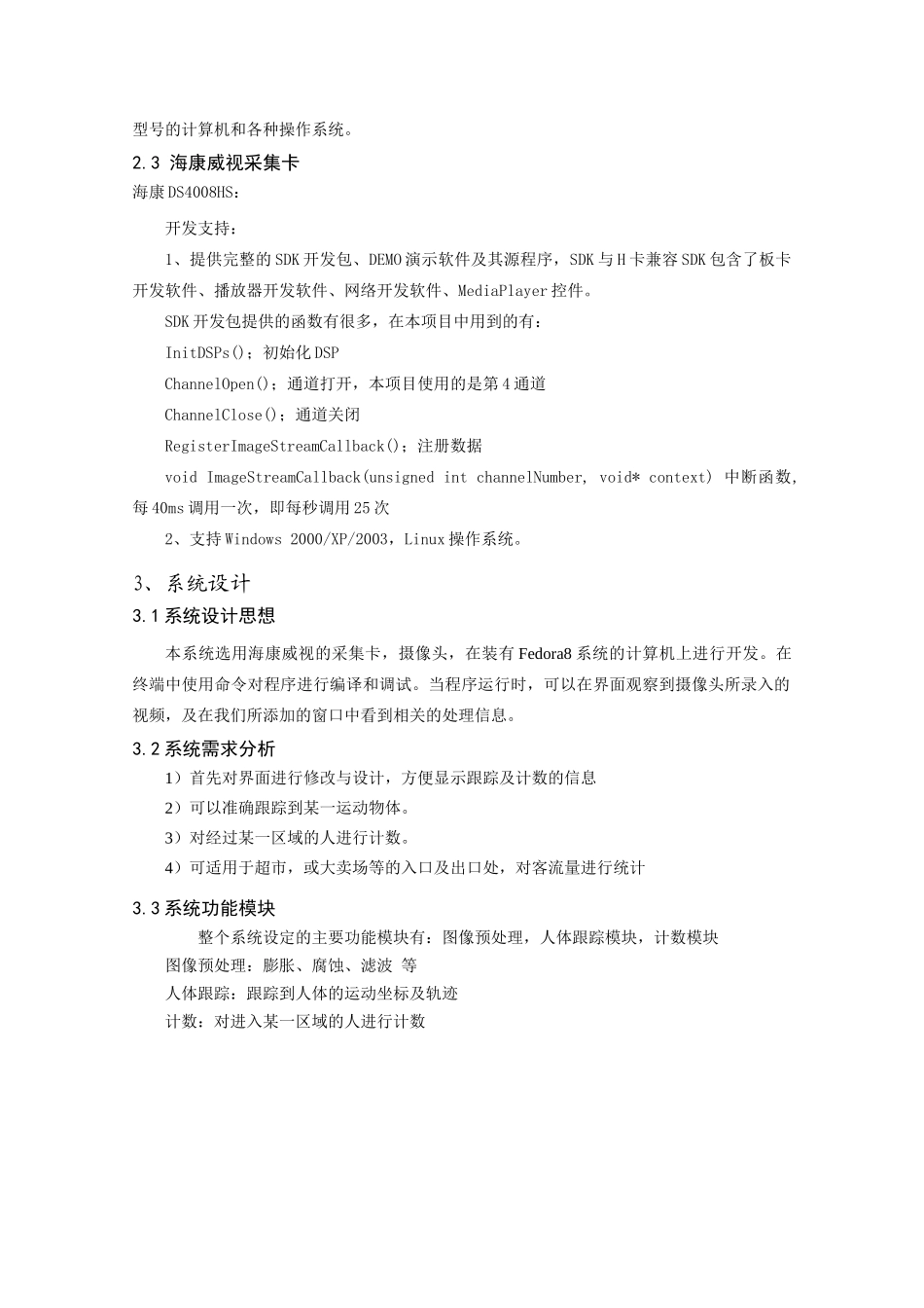 视频序列中人体运动目标的检测与跟踪研究_第2页