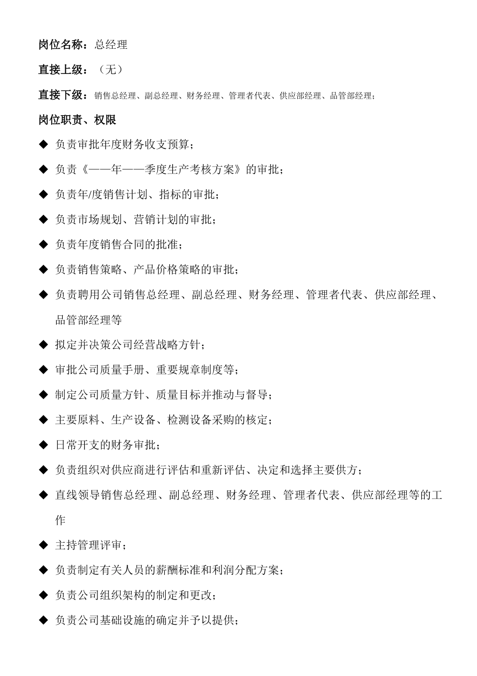 陶瓷行业公司部门职能、岗位职责、权限_第1页