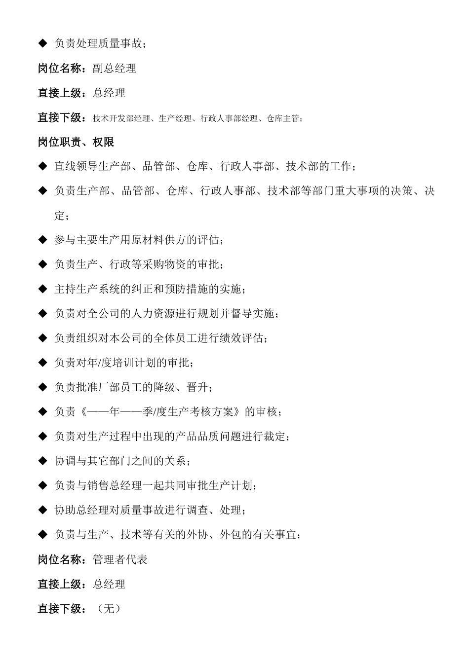 陶瓷行业公司部门职能、岗位职责、权限_第2页