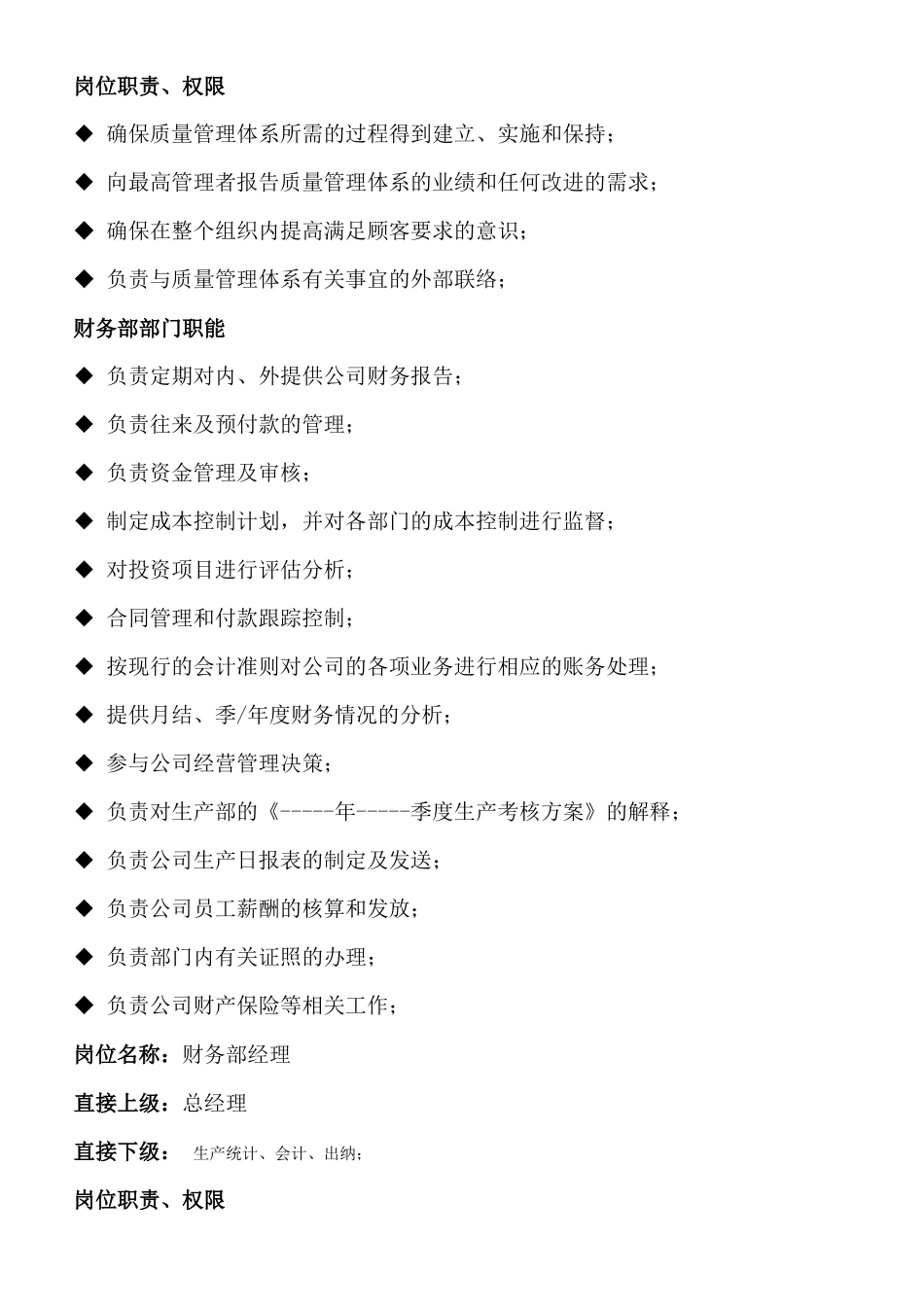 陶瓷行业公司部门职能、岗位职责、权限_第3页