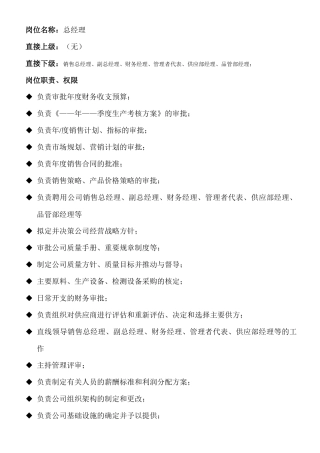 陶瓷行业公司部门职能、岗位职责、权限