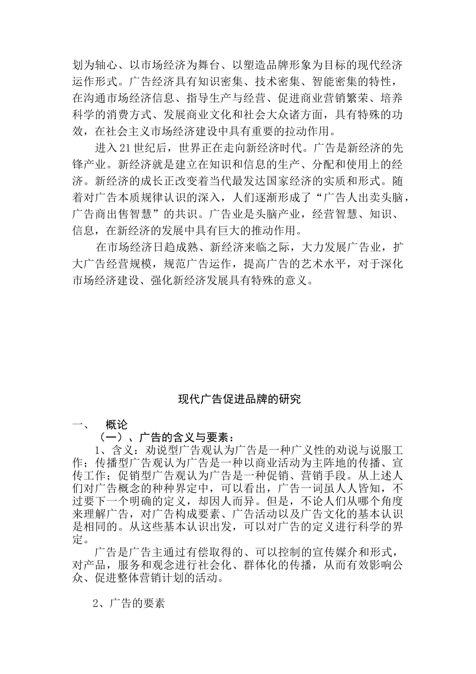 论文：现代广告促进品牌的研究_第2页