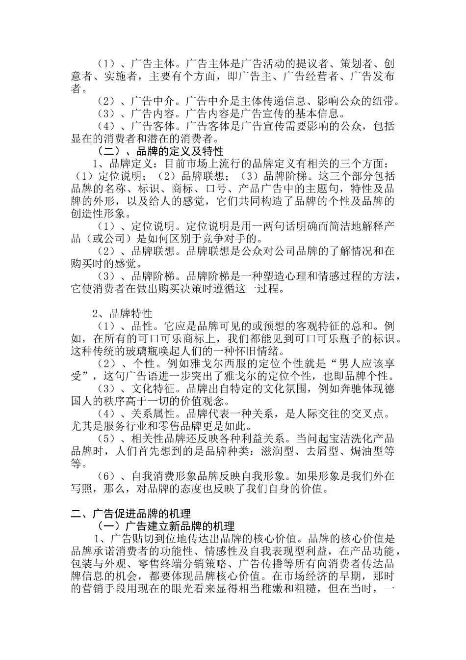 论文：现代广告促进品牌的研究_第3页