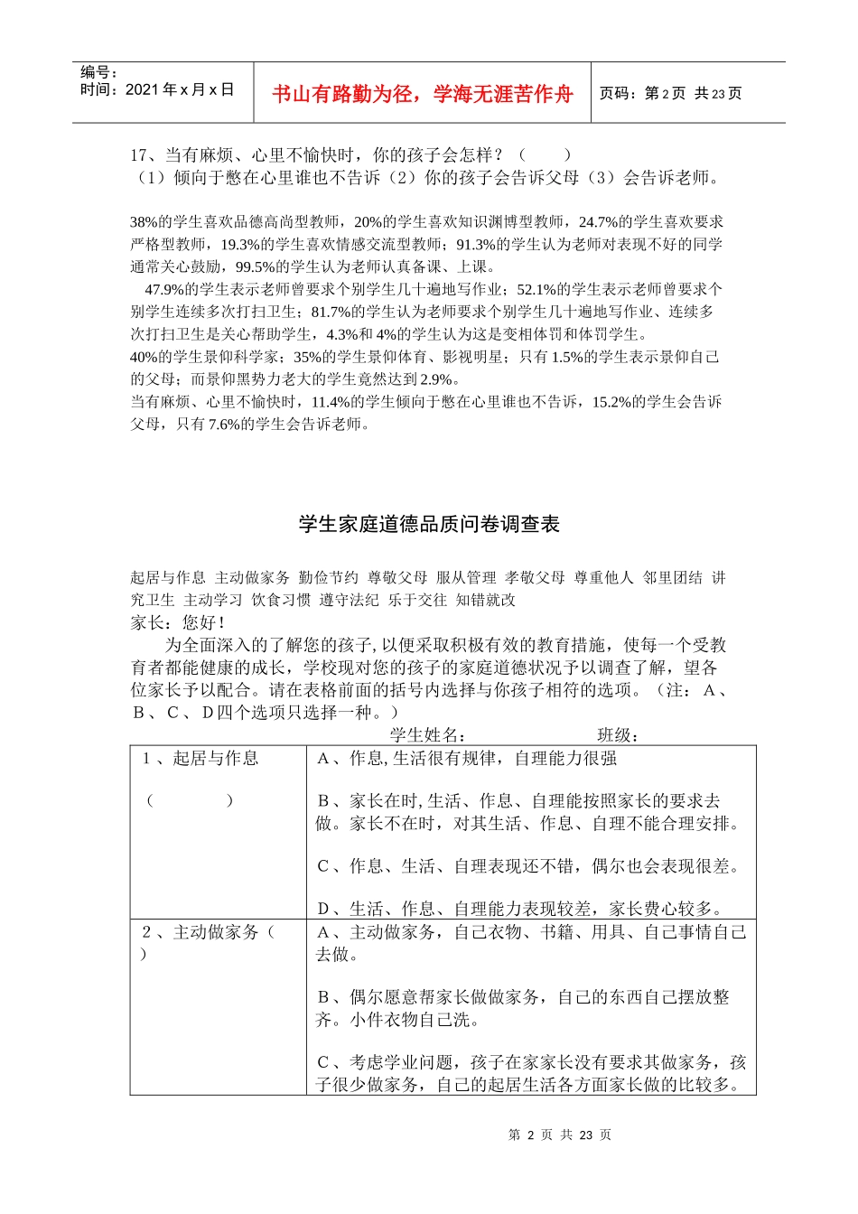 调查问卷8266607437_第2页