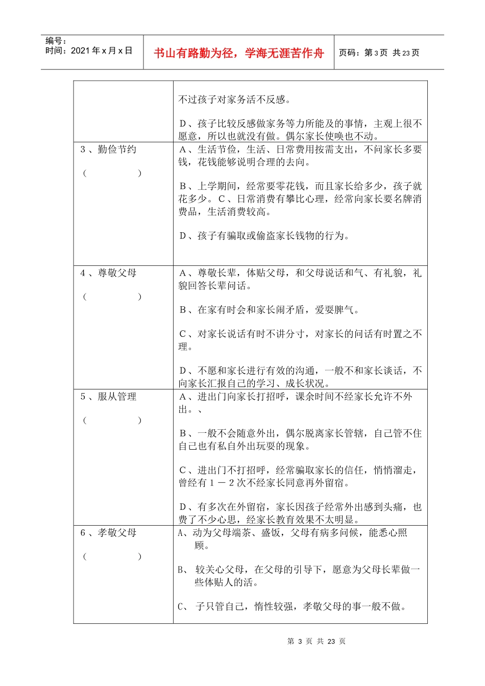 调查问卷8266607437_第3页