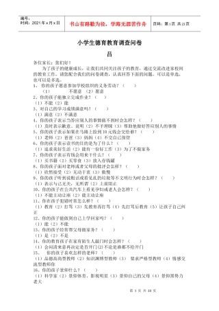 调查问卷8266607437