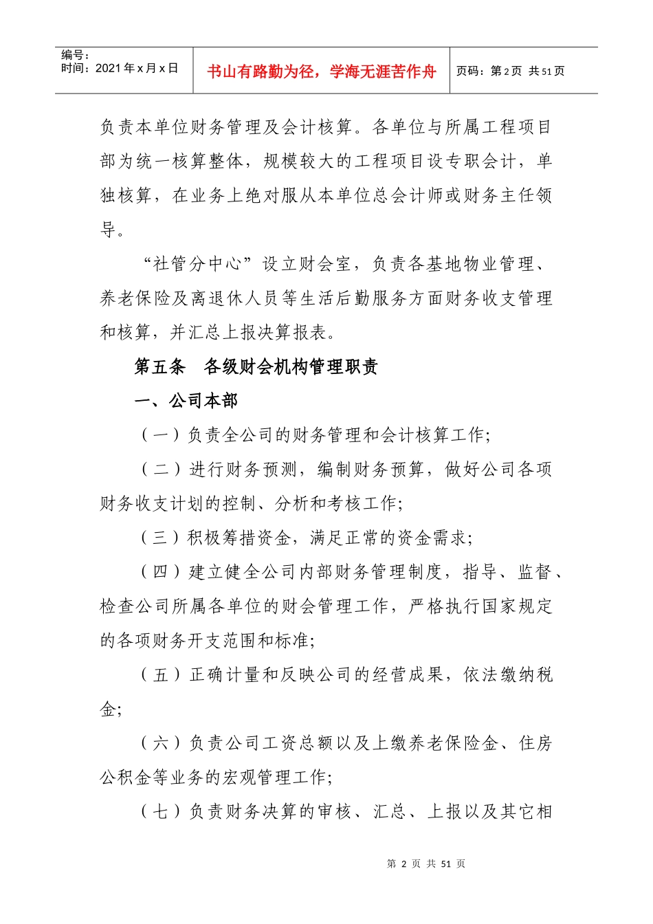 财务管理制度与会计核算制度_第2页