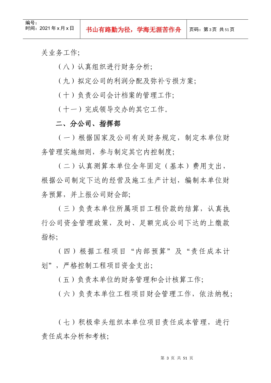 财务管理制度与会计核算制度_第3页