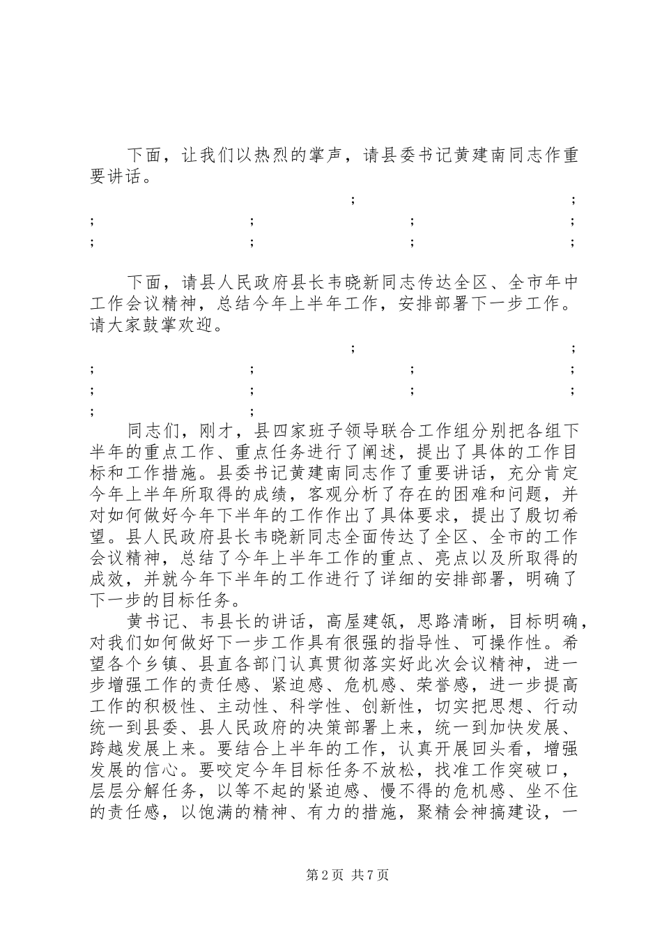 年中工作会议主持稿_第2页