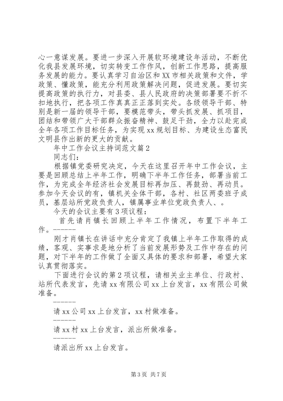 年中工作会议主持稿_第3页