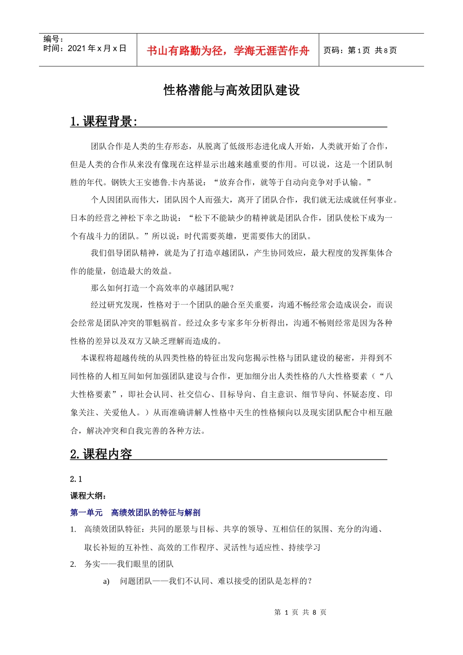 詹从淼 性格潜能与高效团队建设_第1页