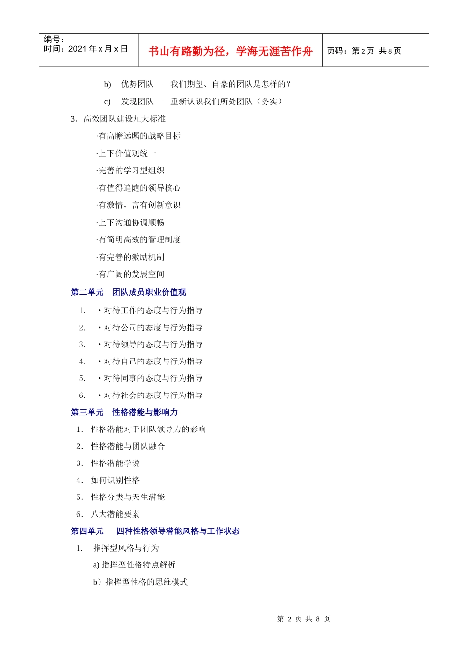 詹从淼 性格潜能与高效团队建设_第2页