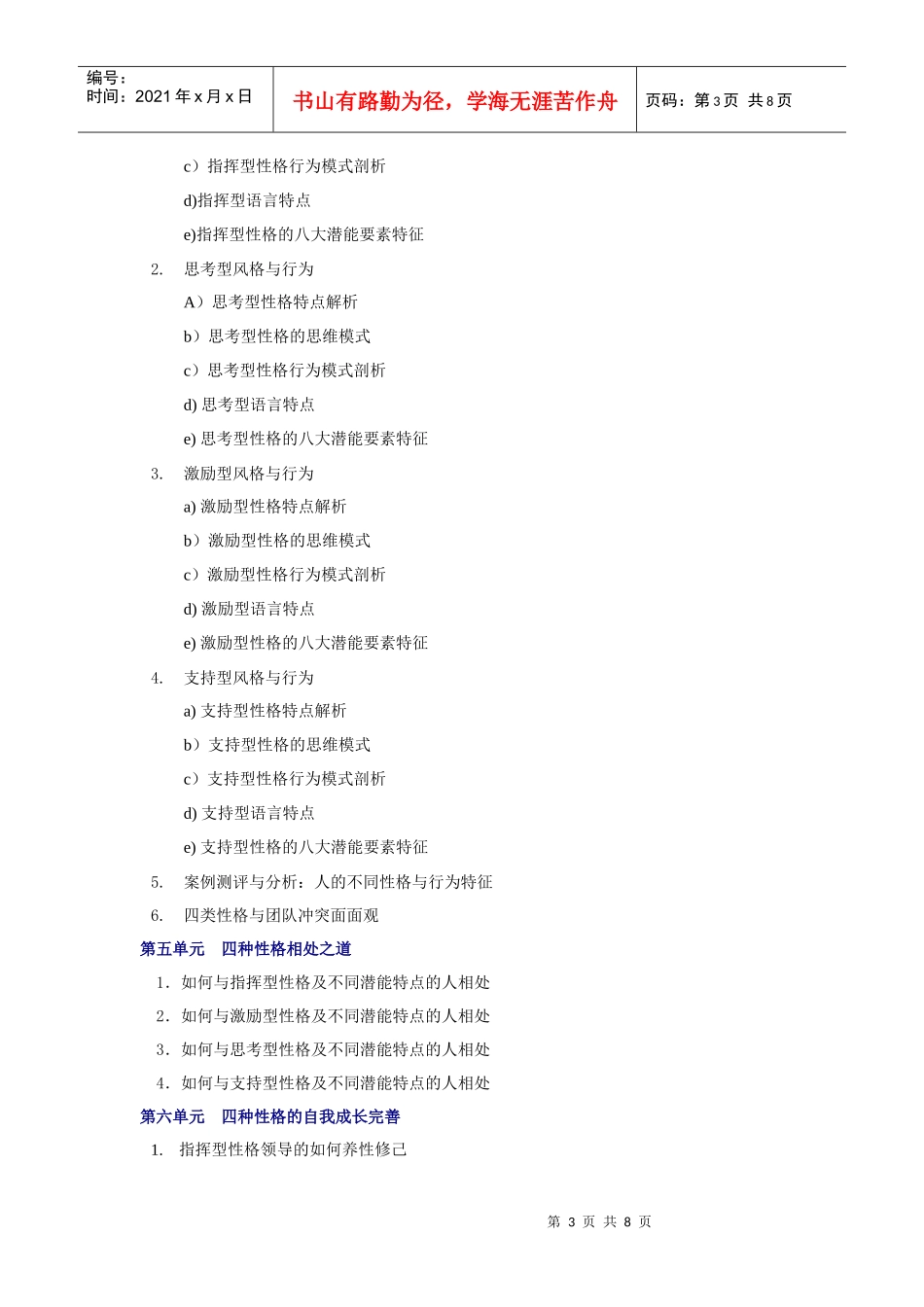 詹从淼 性格潜能与高效团队建设_第3页