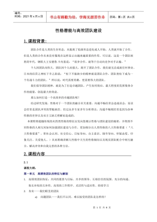 詹从淼 性格潜能与高效团队建设
