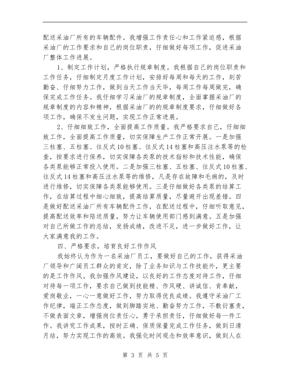采油厂个人工作情况总结_第3页