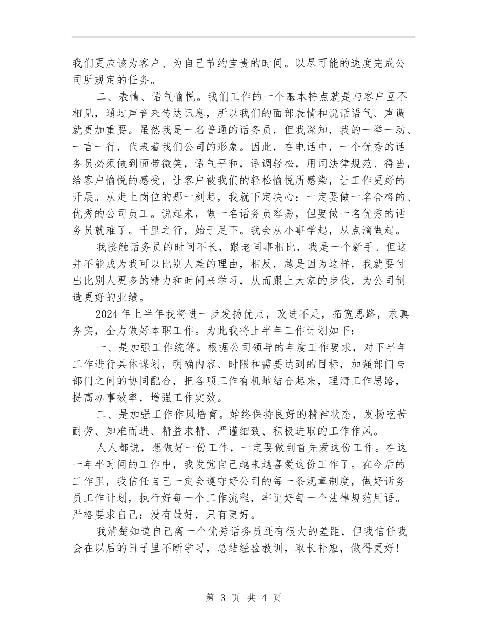 优秀客服话务员个人年终总结_第3页