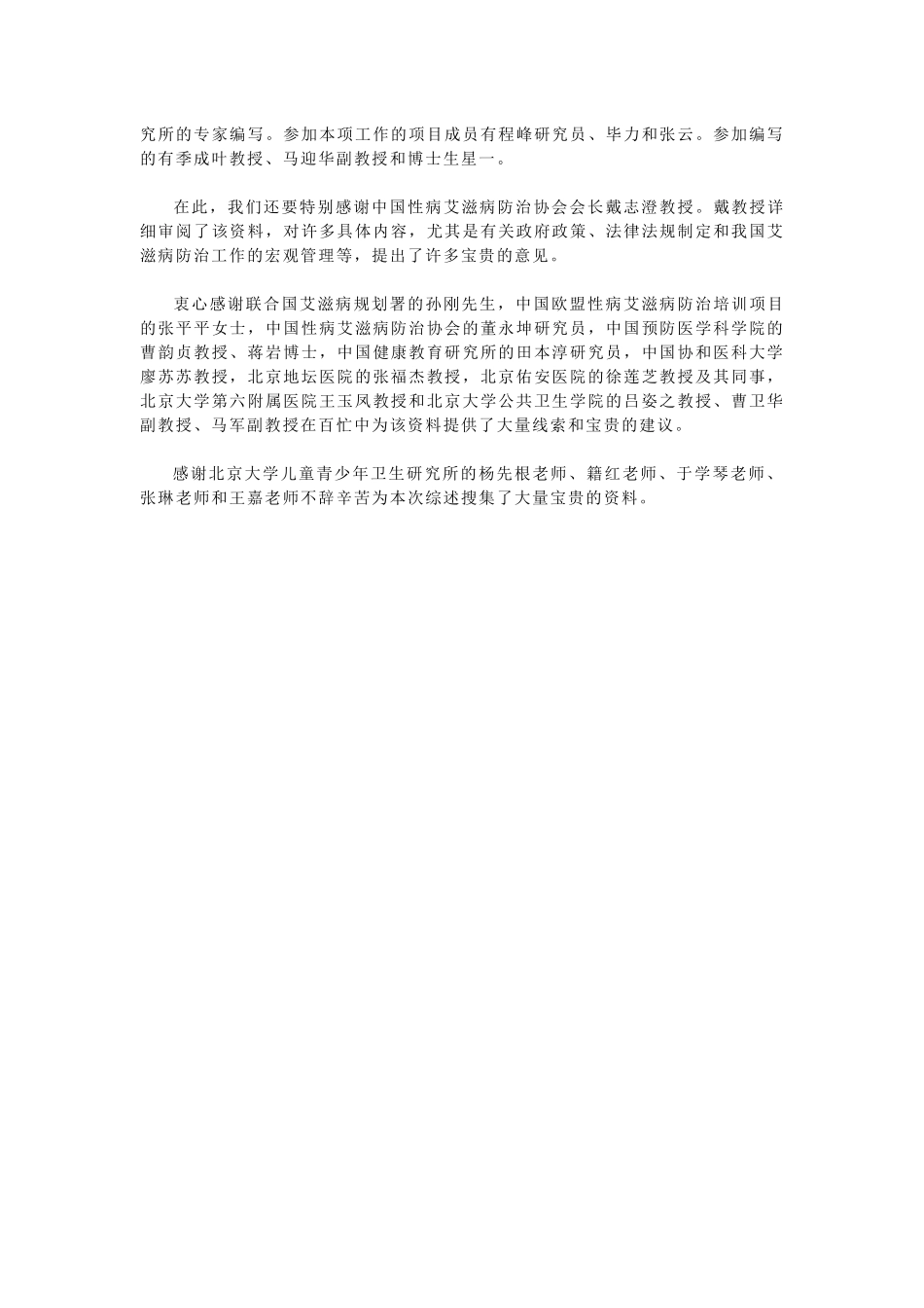 对艾滋病感染者和病人关怀服务的起(1)_第2页