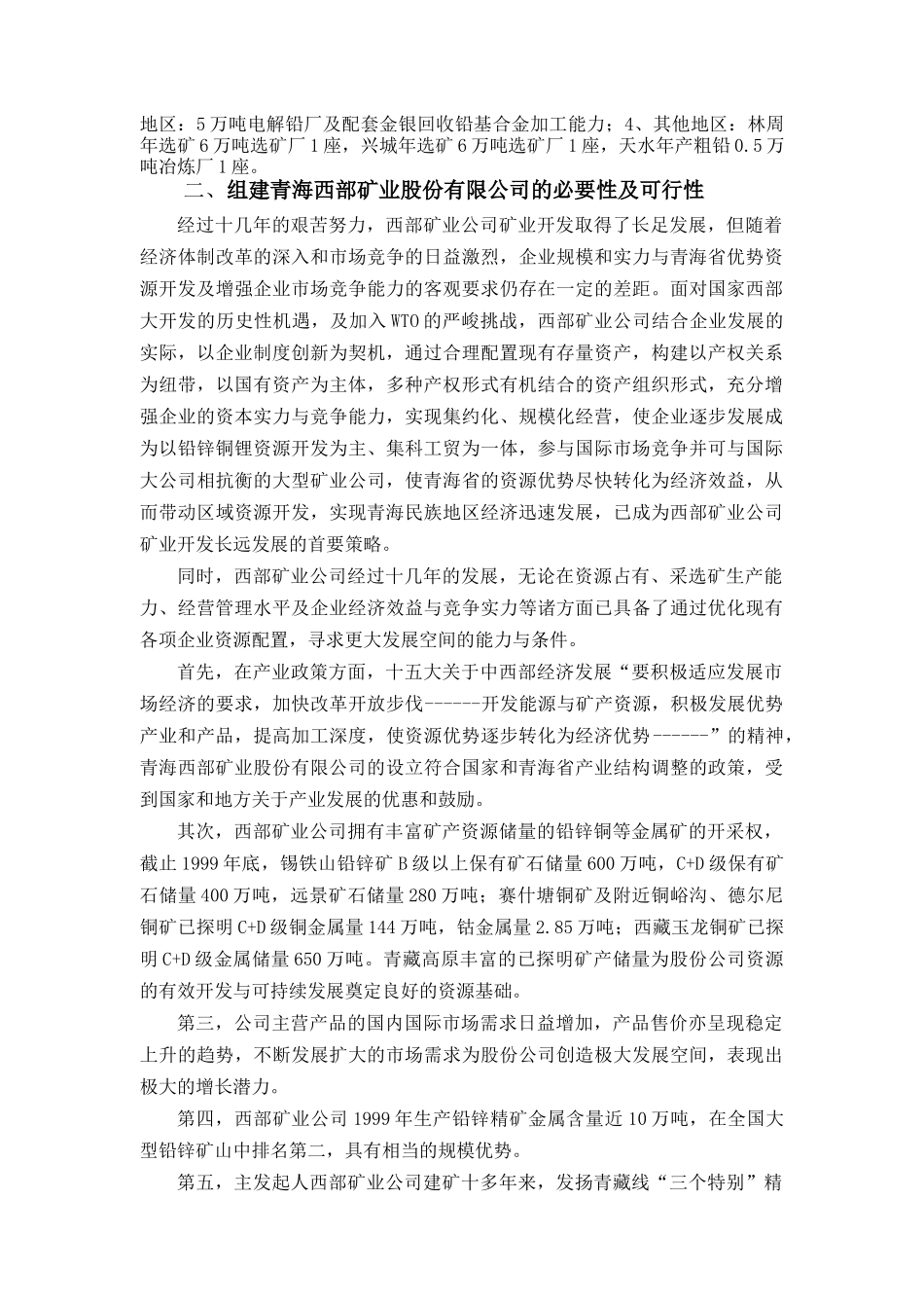 设立股份公司可行性研究报告_第2页