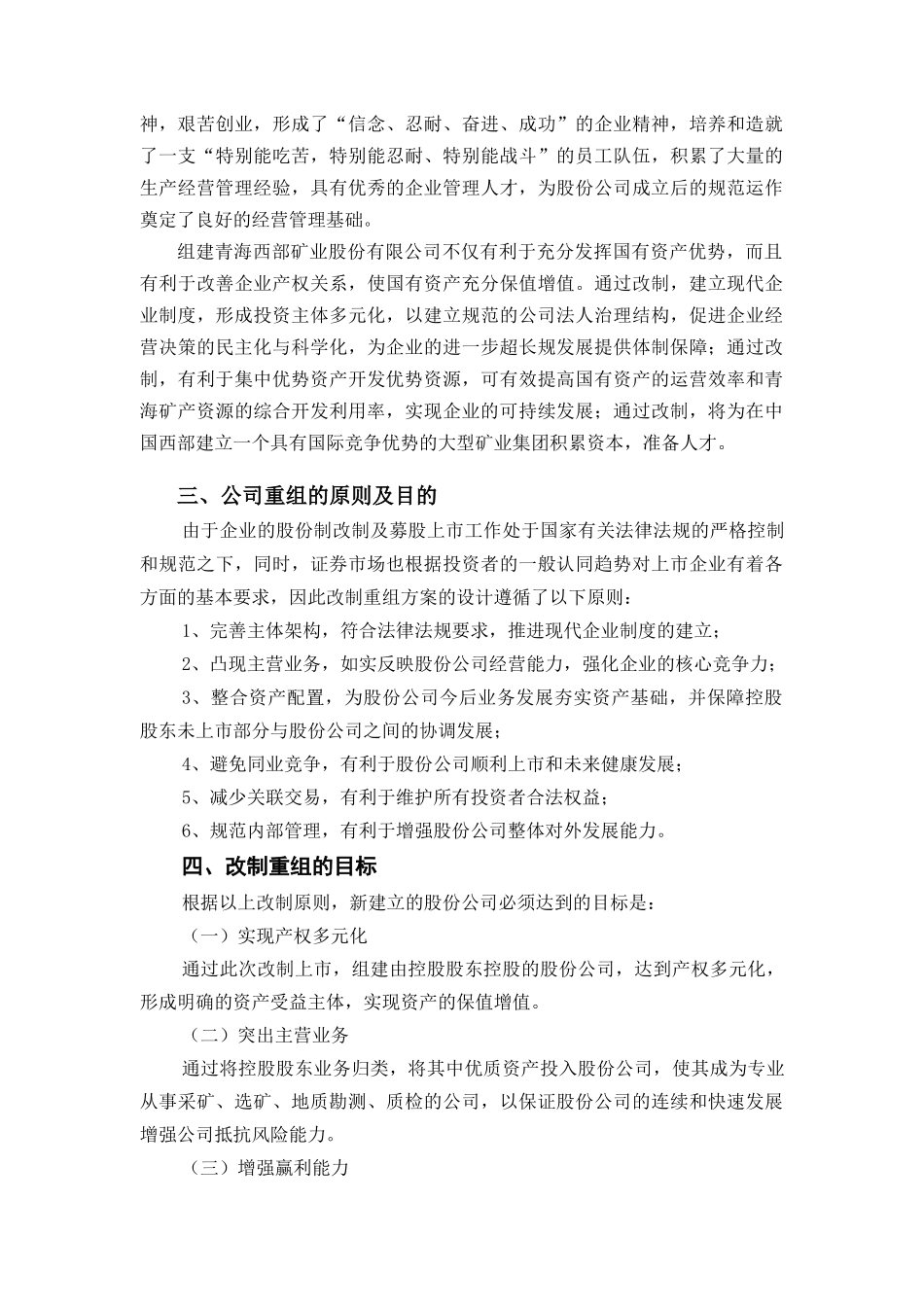 设立股份公司可行性研究报告_第3页