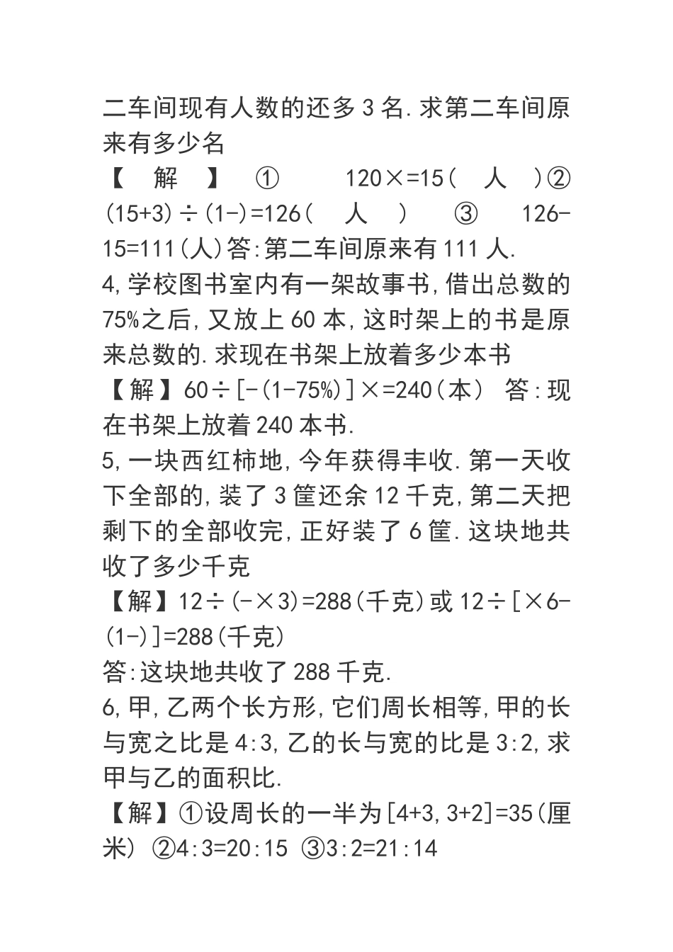 许苏培训学校(秋)六年级奥数思维训练测试卷_第2页