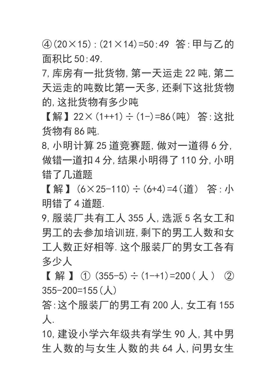 许苏培训学校(秋)六年级奥数思维训练测试卷_第3页