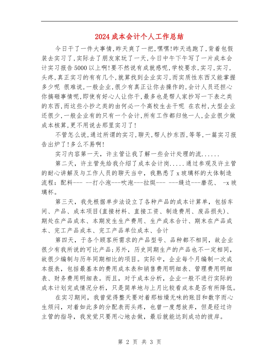 2024成本会计个人工作总结_第2页