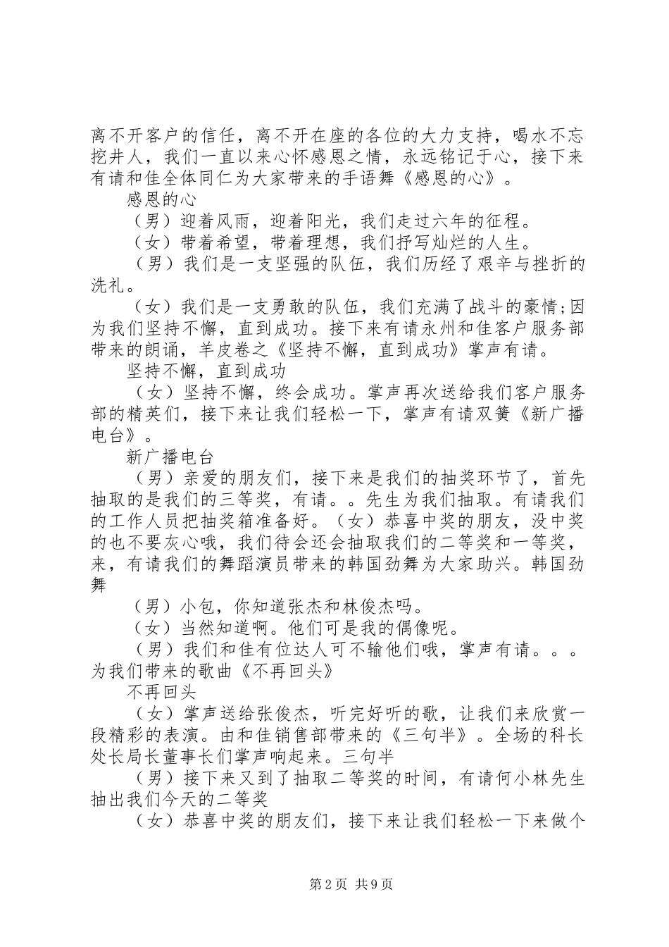 最新企业周年庆主持稿_第2页