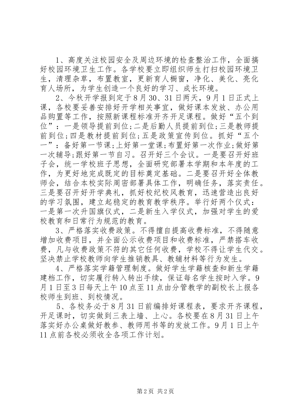 镇志编纂工作会议主持稿(5)_第2页