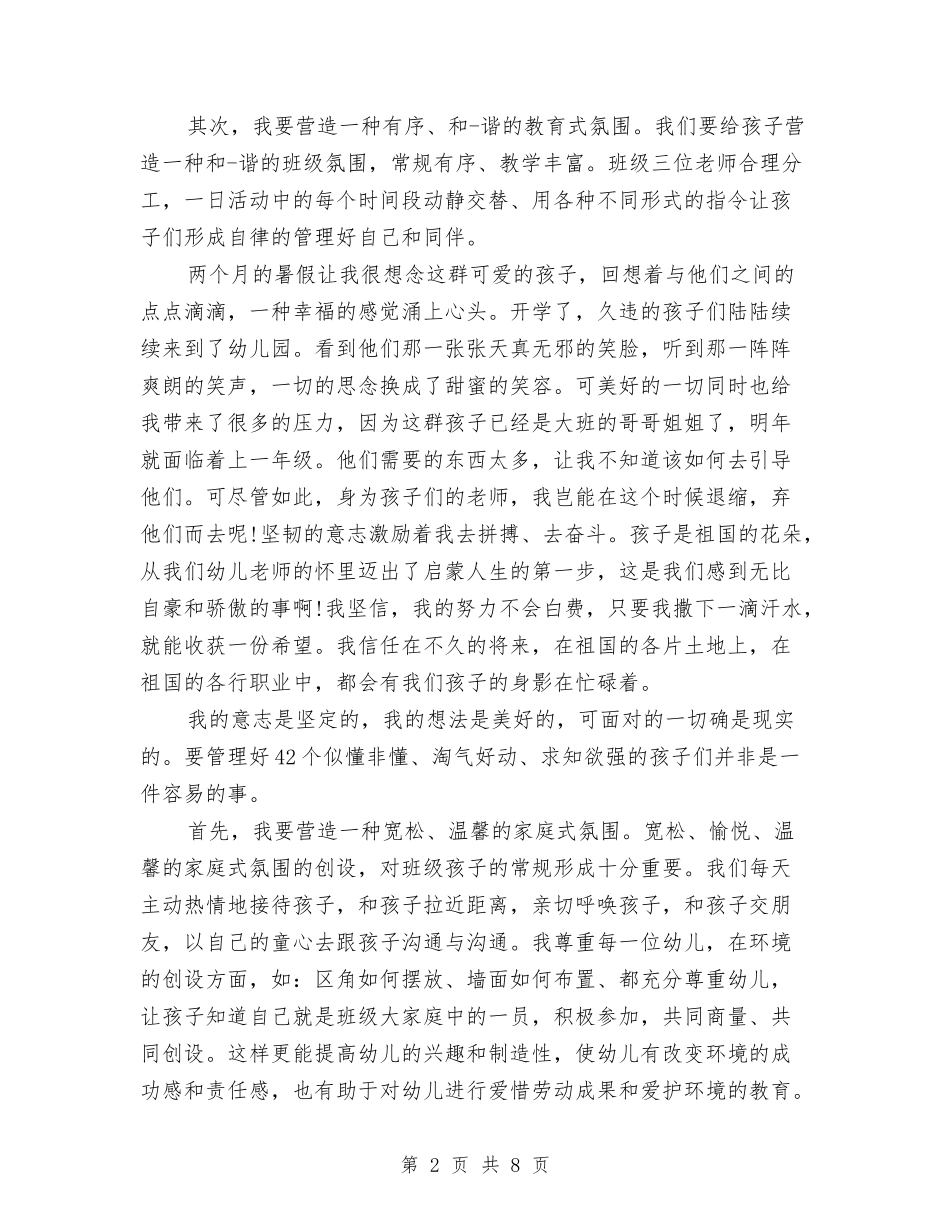 2024年3月幼儿园教师工作计划与2024年4月幼儿园学前班教学工作计划汇编_第2页