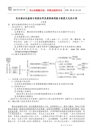 请求权基础与法学发展特殊现象与制度文化的介绍