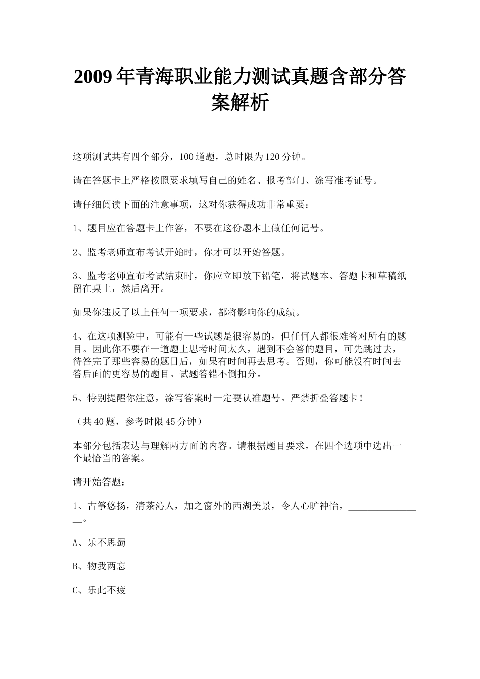 职业能力测试真题含部分答案解析_第1页