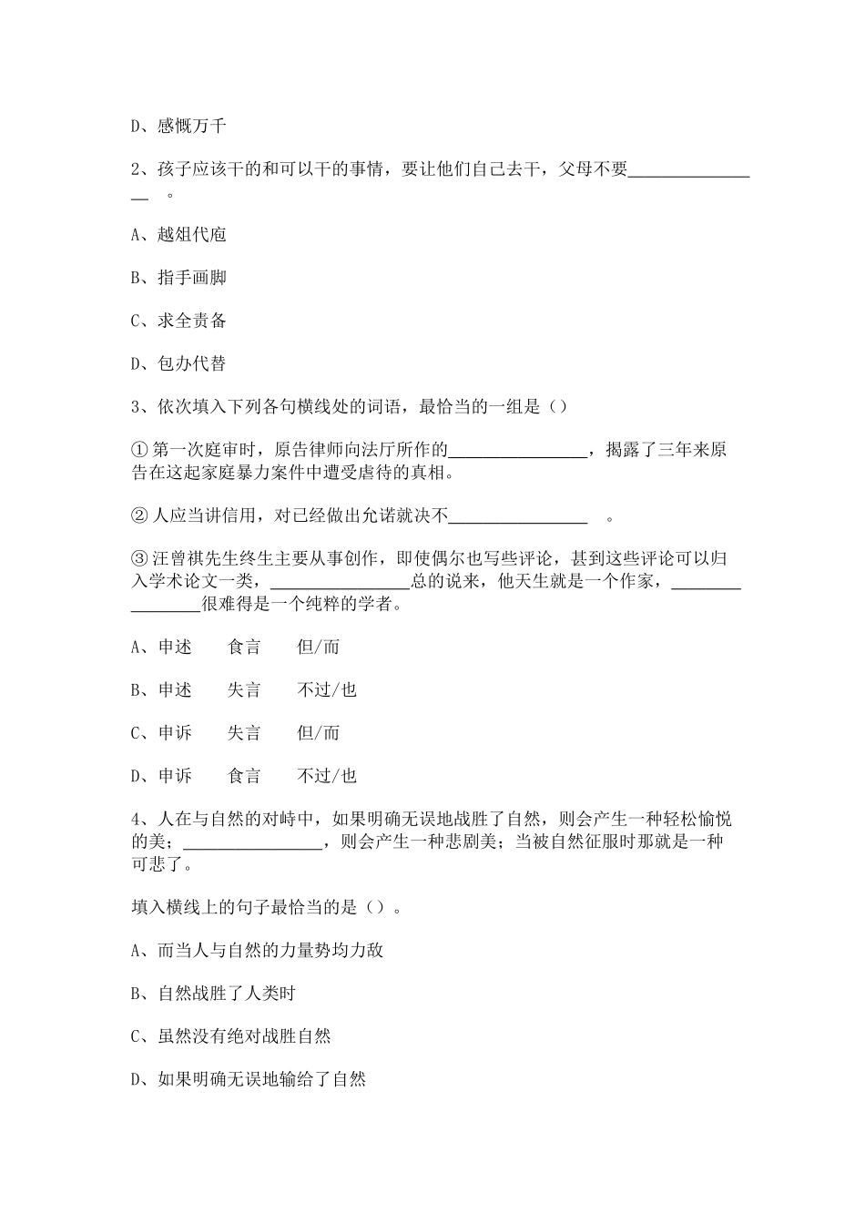 职业能力测试真题含部分答案解析_第2页