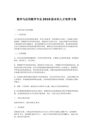 数学与应用数学专业XXXX级本科人才培养方案