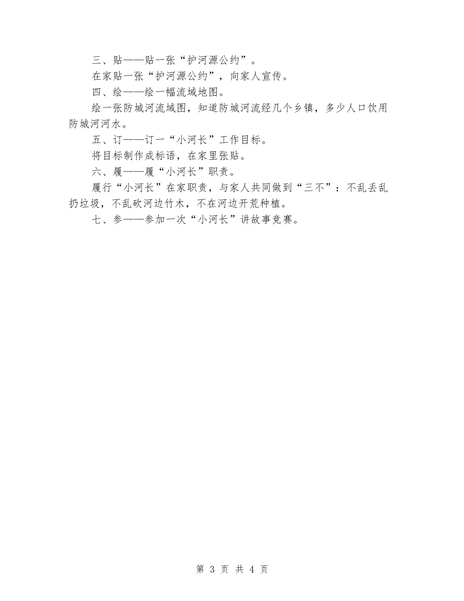 “小河长”中队活动方案_第3页