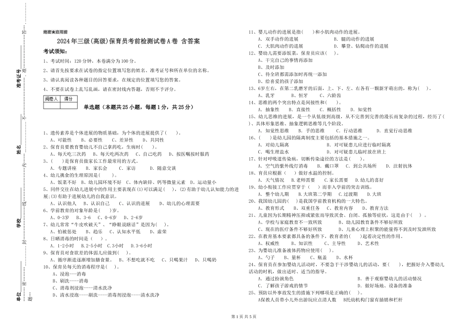 2019年三级保育员考前检测试卷A卷-含答案_第1页