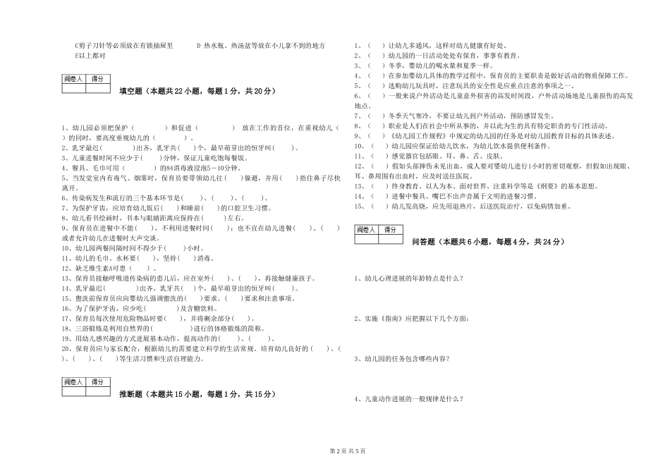 2019年三级保育员考前检测试卷A卷-含答案_第2页