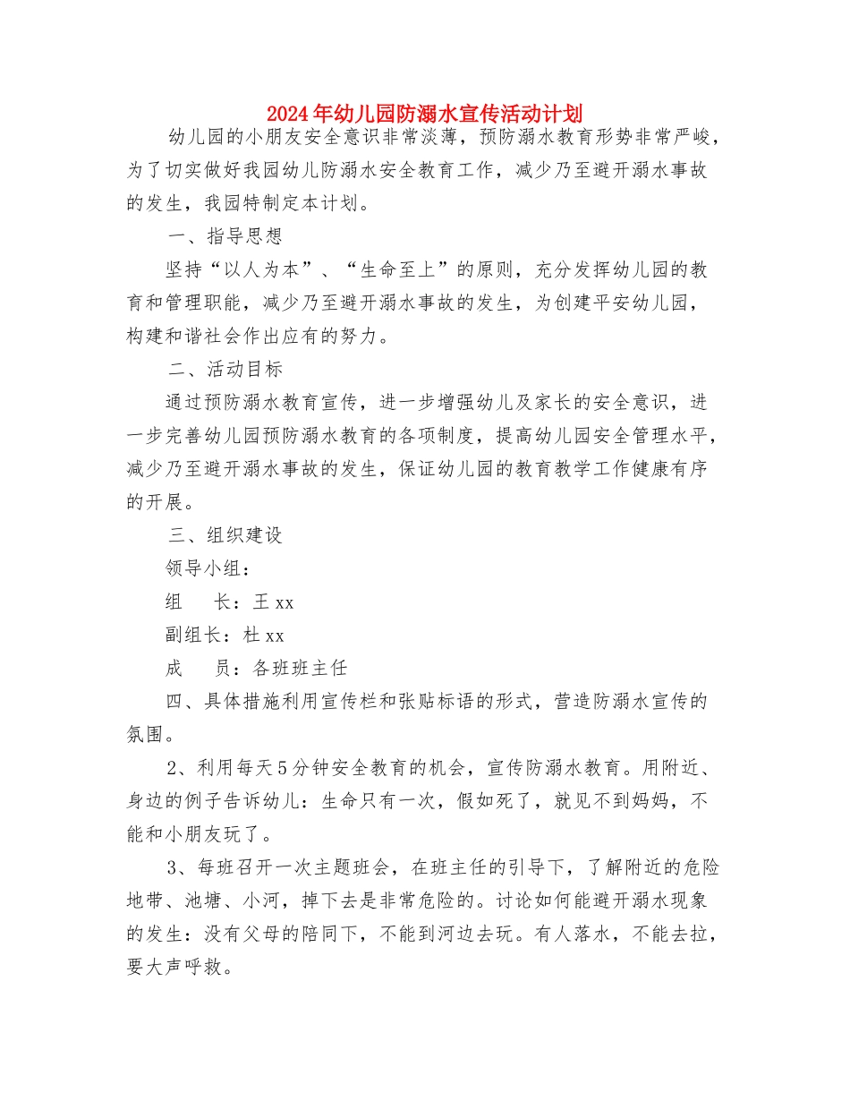 2024年幼儿园重阳节活动方案与2024年幼儿园防溺水宣传活动计划汇编_第3页