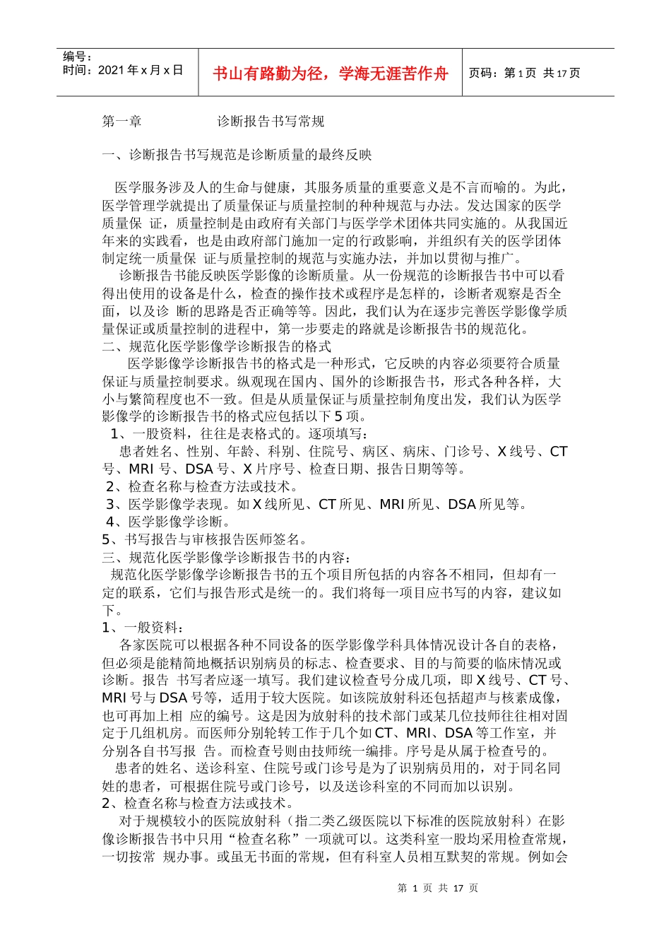 诊断报告书写规范_第1页