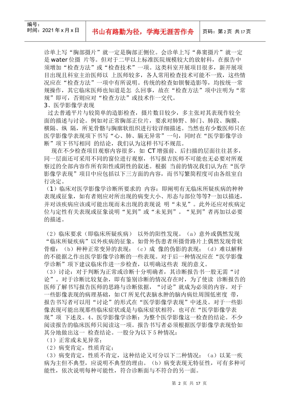 诊断报告书写规范_第2页