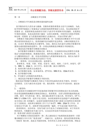 诊断报告书写规范