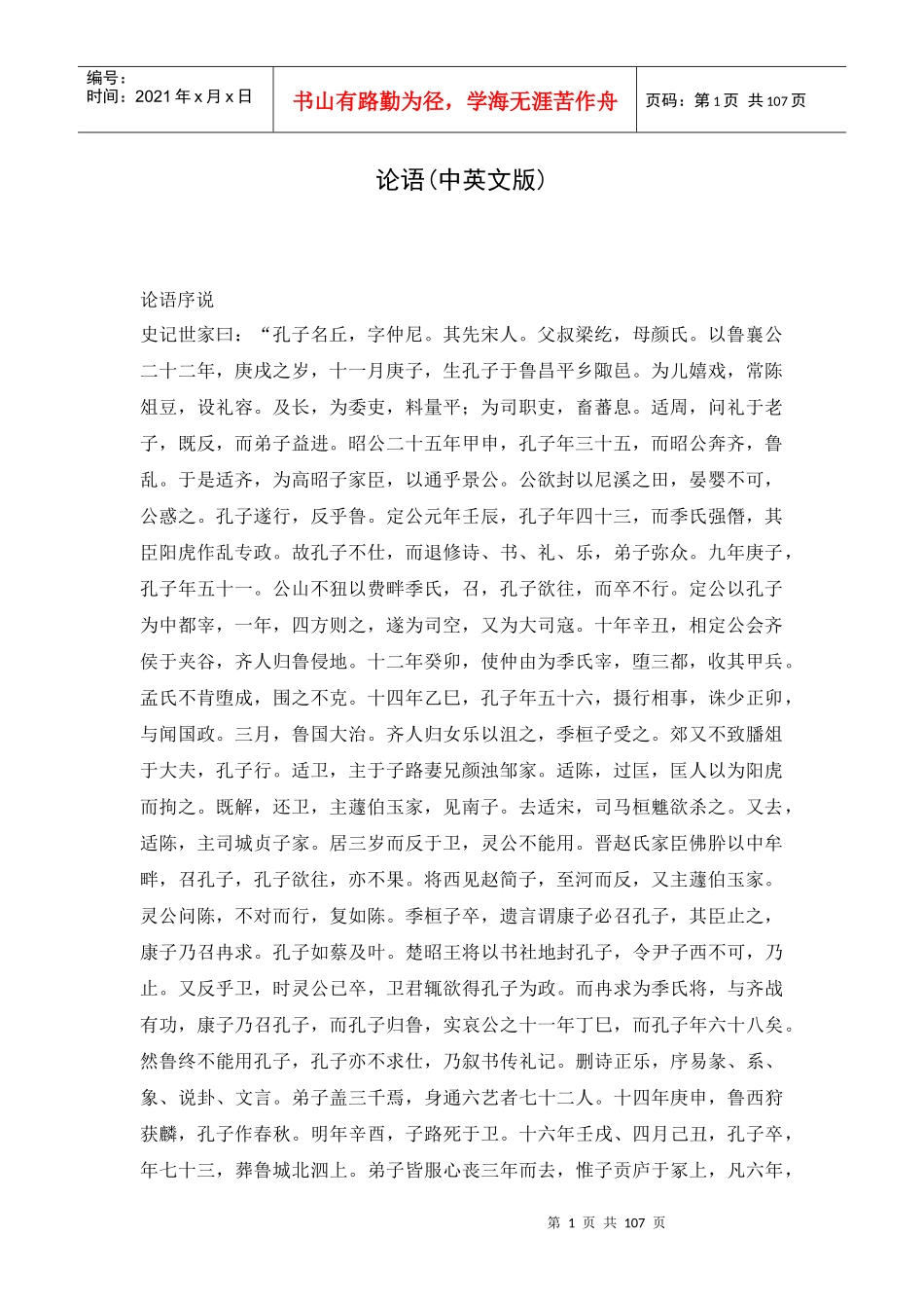 论语序说中英文版_第1页