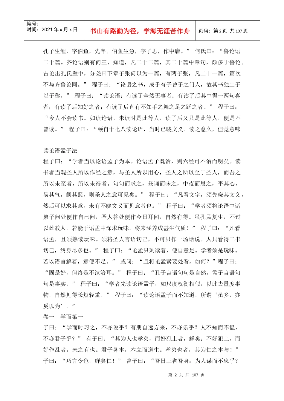 论语序说中英文版_第2页