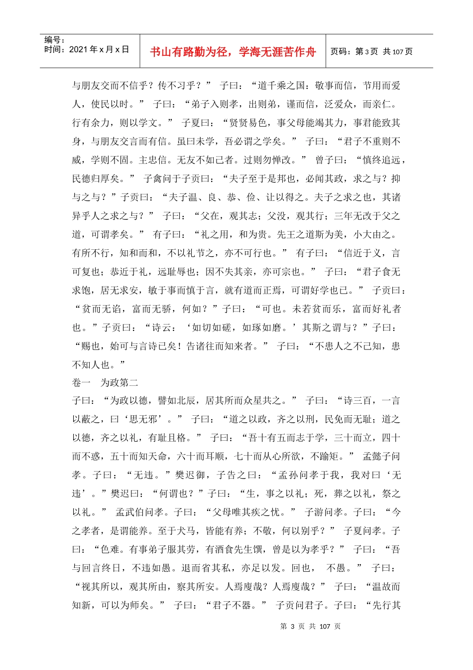 论语序说中英文版_第3页