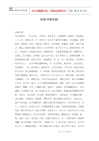 论语序说中英文版