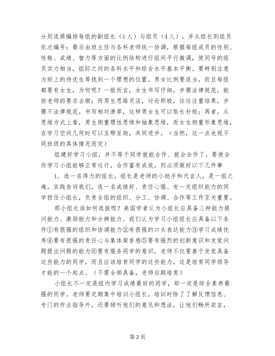 小学高效课堂小组建设总结_第2页