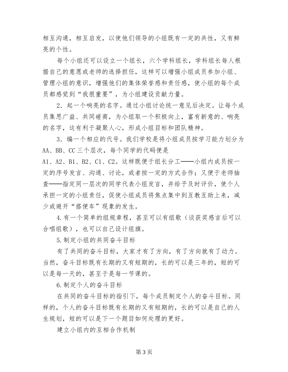小学高效课堂小组建设总结_第3页