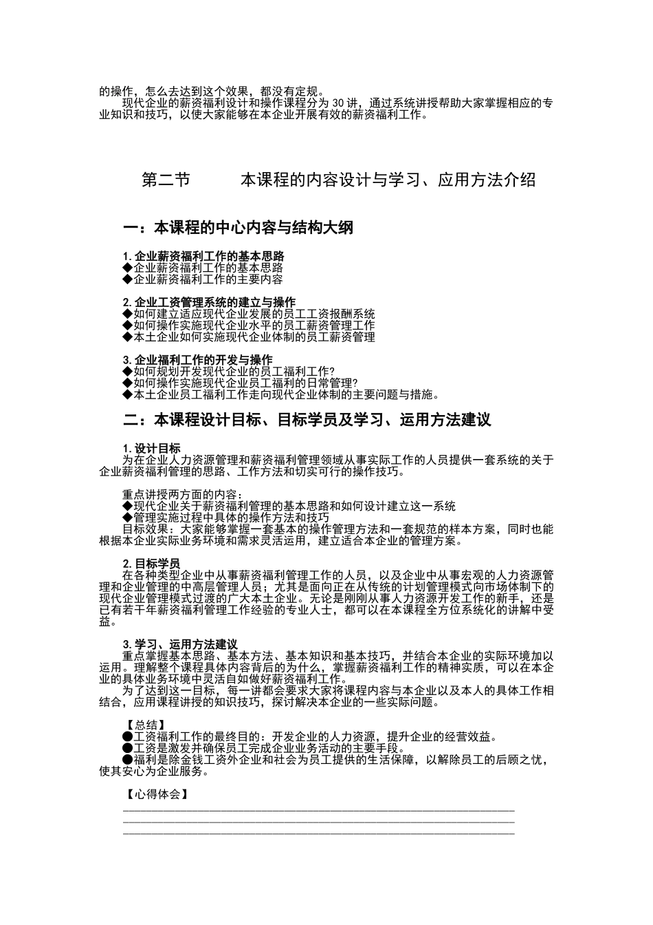 现代企业薪资福利设计与操作课件_第2页